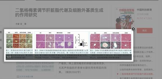 彭某珊获奖论文发表在《中国科技教育》杂志上,其中只出现三张肝组织切片实验图。网页截图