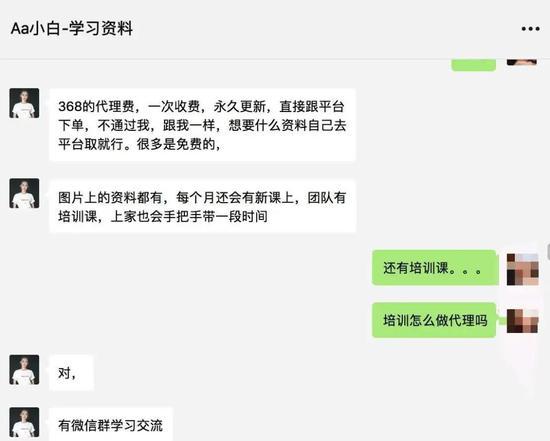 和耐思学社微信对话截图