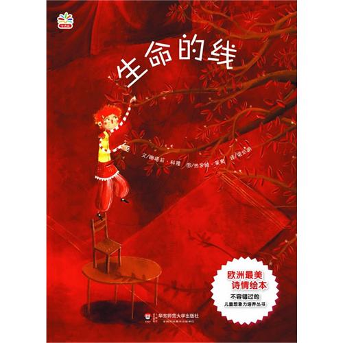 《生命的》
