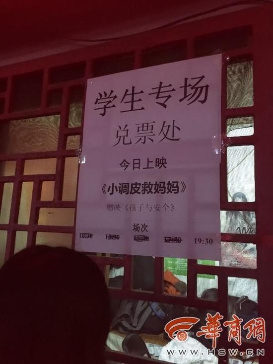 华商报记者发现，该优惠券上写着仅限1月9日，共放映五场。