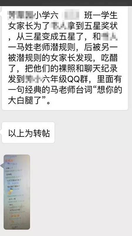 网传为孩拿证书男教师潜规则女家长