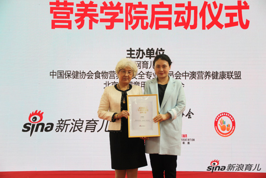 孙树侠专家(左)接受新浪母婴研究院营养学院授牌