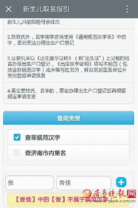 通过微信查询带“峇”的名字,显示“峇”不属于规范汉字。