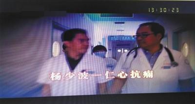 北京海华医院在某卫视发布的《杨少波——仁心抗痫》广告。