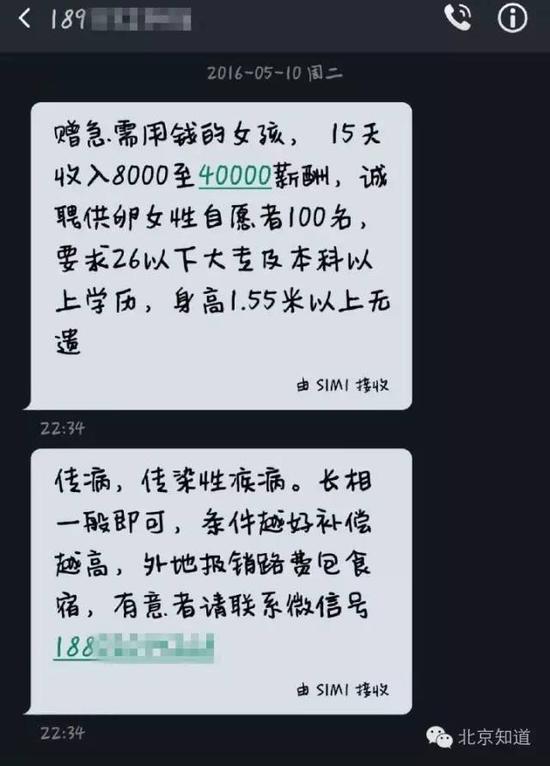 “征卵子”的短信