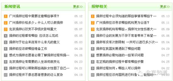 一家代孕网站截图,称提供捐卵服务。