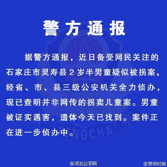 警方发布通告