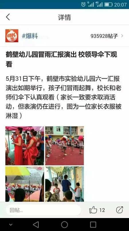 网曝幼儿园孩子冒雨汇报演出，领导老师撑伞观看。