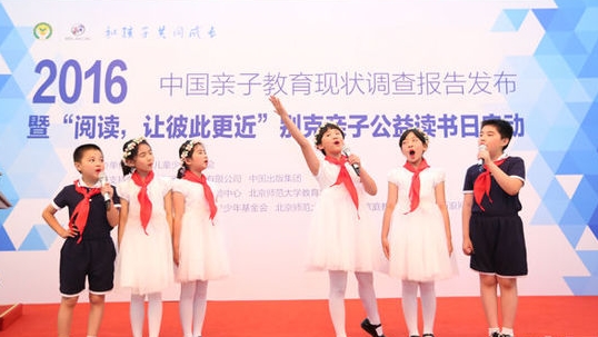 2016中国亲子教育现状调查报告发布|调查报告