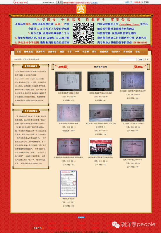 圣童私学官方网站显示的资历文件。