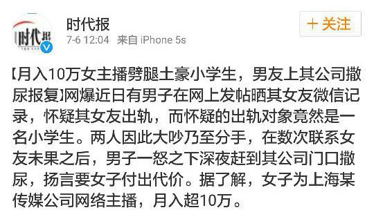 其发布的一张图片中上有文字，“张某某，贱人！！！你妈炸了！！！有种劈腿，没种回电话？！我有100种套路让你在这家公司呆不下去，不要怀疑我的实力。这泡尿先给你一个警告！”