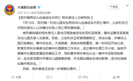 河北省廊坊市大城县公安局官方微博截图