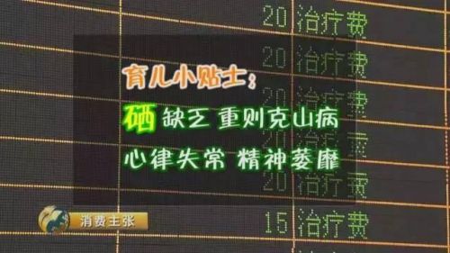 南庆贤:中国特别是东北地区缺硒,土壤缺硒,饲料缺硒,牛奶就缺硒,所以必须要补。硒的缺乏就是克山病,心脏肥大,体力下降,智力受影响。