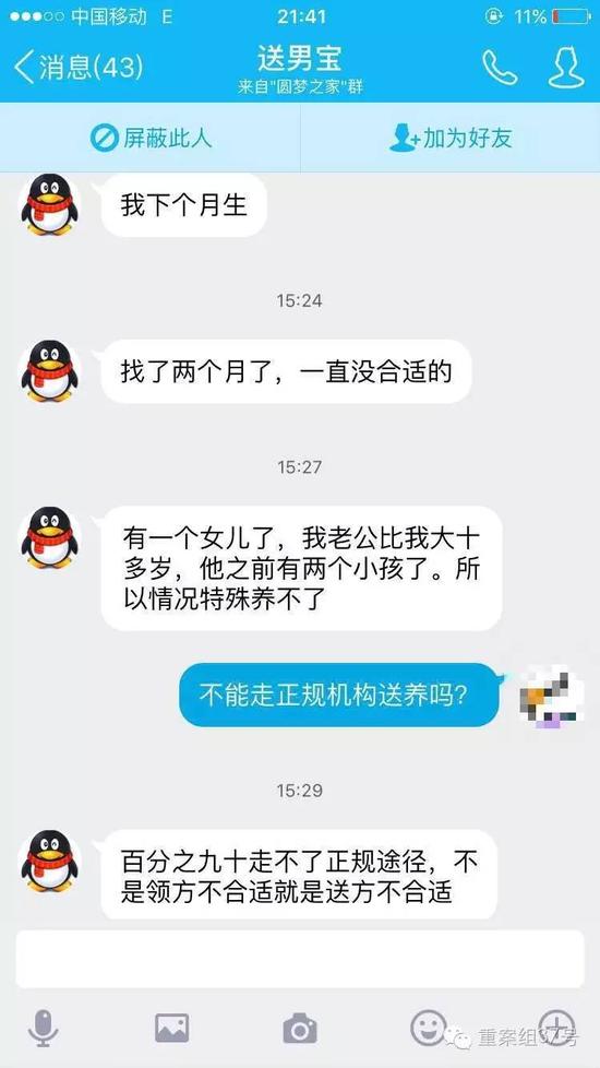 ▲网友“送男宝”表示，群内百分之九十的收养、领养者走不了正规途径。