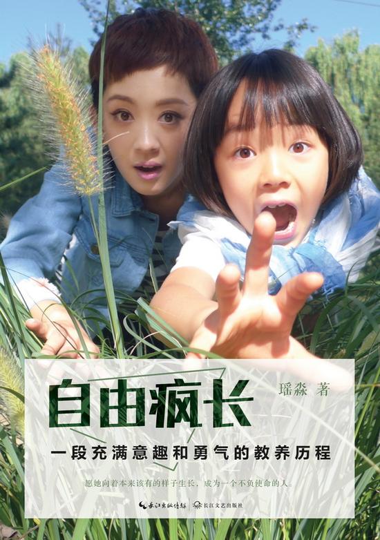 图为:《自由疯长》图书封面