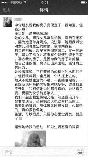 房东写了长长的一段话发在了朋友圈