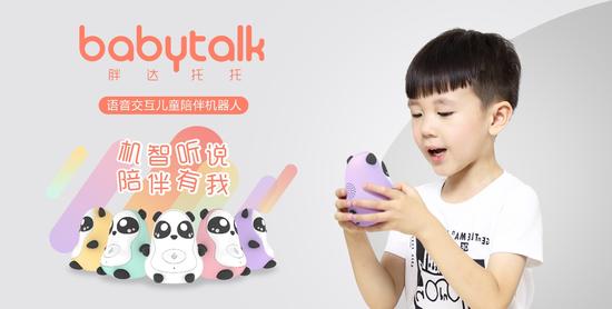 babytalk语音交互儿童机器人，每台价值599元