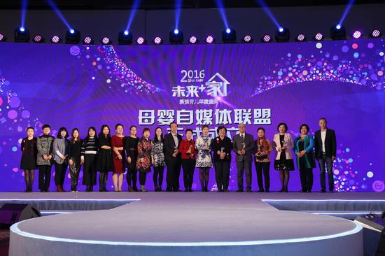 2016新浪育儿未来+家年度盛典论坛:谁来为未