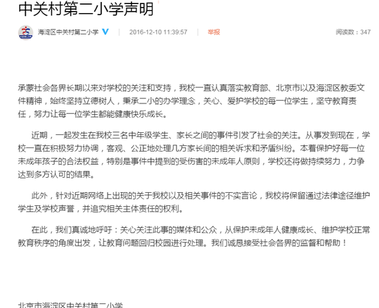 昨日,一起发生在中关村二小的校园霸凌事件刷爆朋友圈,引起社会广泛的关注。