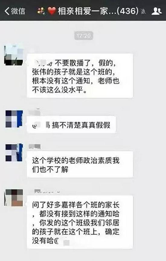 学校:并未发出相关通知