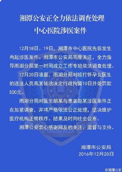 湖南省湘潭市公安局官方微博截图