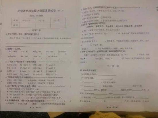 来看看四年级的语文考卷,识字第九题,据说很多语文老师都做不出