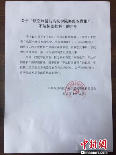 校方发布声明。 何浠 摄