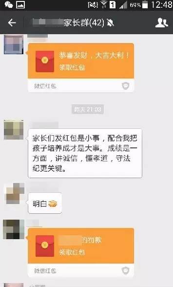 学生考试不及格 老师“罚”家长在班级群发红包