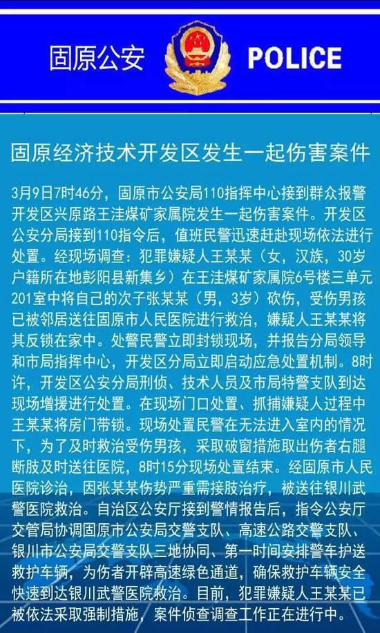 固原警方通报