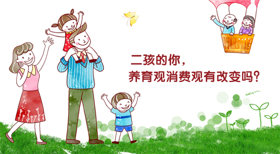 二孩来了,你的养育观消费观有改变吗?
