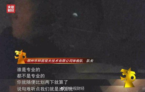 “三无体检队”魔爪伸进几百所学校:危害13万孩子的眼睛