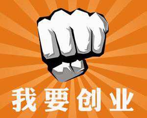  男孩欲创业