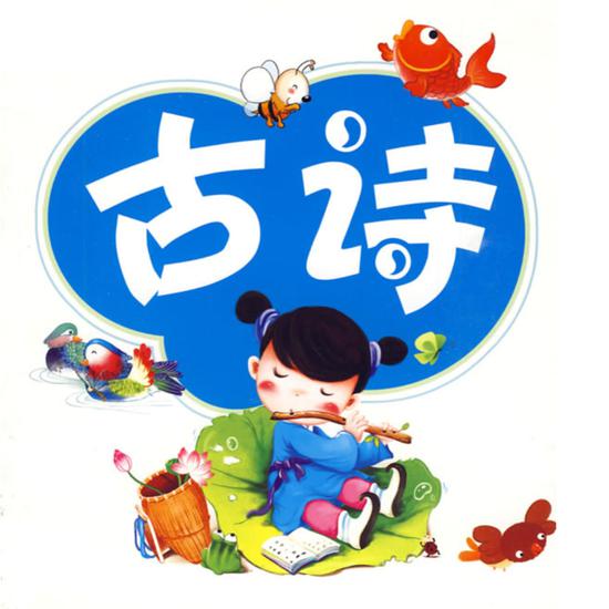 教育界催发古诗词热 你该怎么带着孩子追?