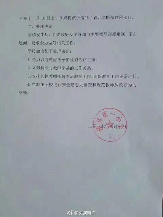 山西隰县第一小学关于教师打学生一事查询拜访处理情况的传递。 @央视消息 图