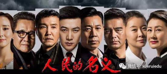 人平易近的名义