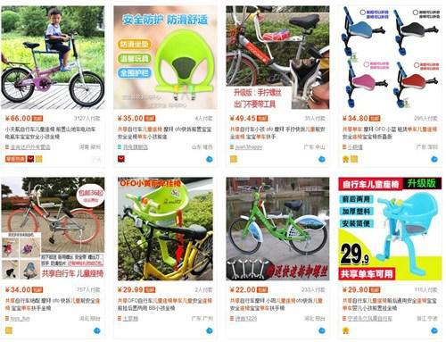种类繁多的共享单车儿童座椅在网上发卖。图片来源:淘宝网截图