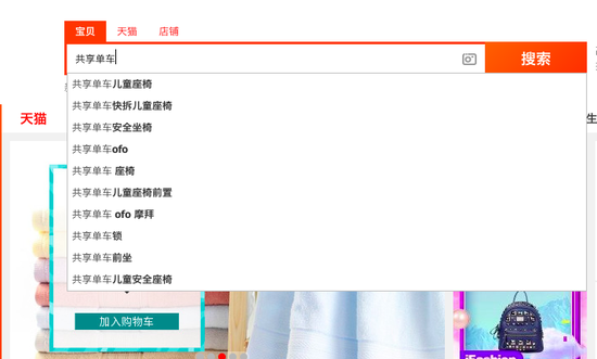 淘宝搜索截图