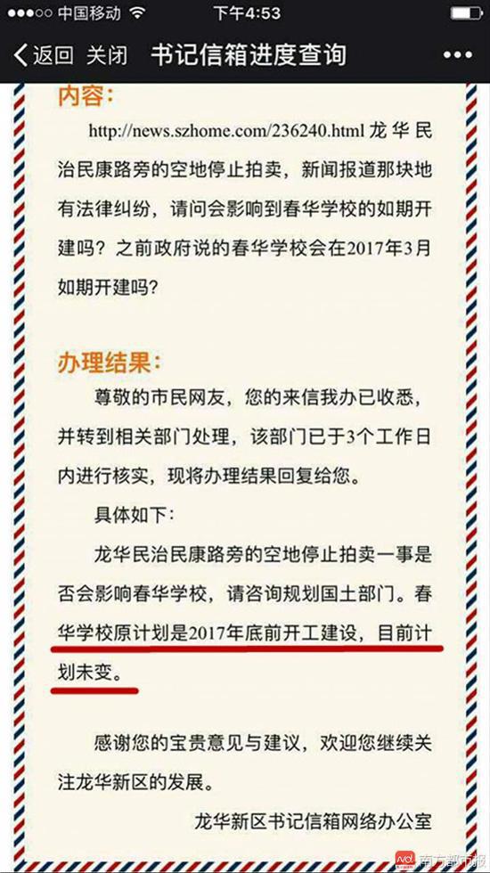 书记信箱5次答复