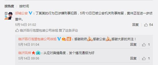 公安官方微博回应
