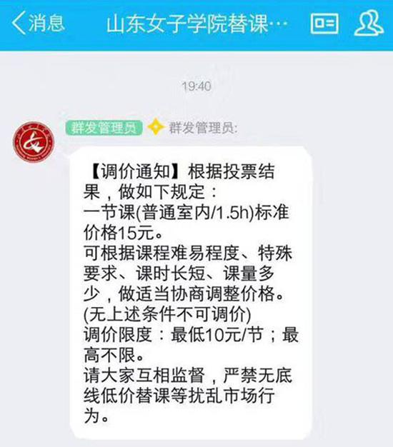 在驻济高校替课群里，替课明码标价。