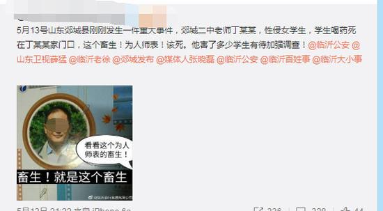 微博截图