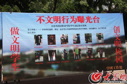 在山东外国语职业学院校园内,一个曝光台展板宣布了11张照片,集中曝光了部分学生在校园内随便抽烟的不文明行动。