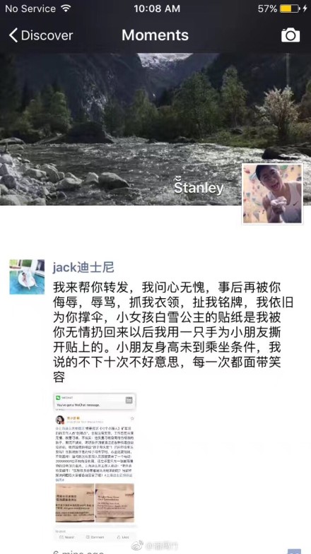 网传迪士尼工作人员微信截图