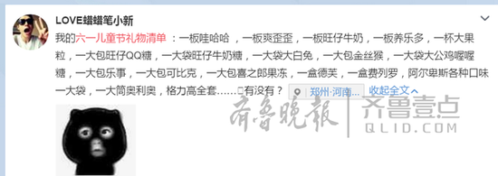 微博截图