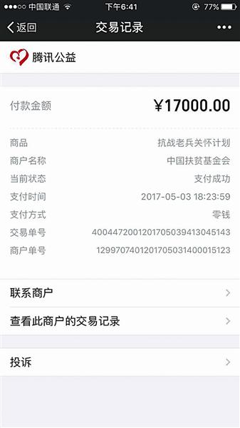 孩子玩手机误捐1.7万 基金会退钱|捐款|基金会|