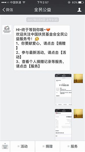 在微信后台给扶贫基金会提交的转账记录