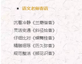 语文师长教师寄语