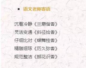 语文老师寄语