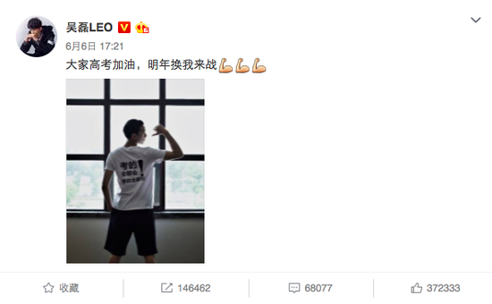 吴磊为高考考生送祝福
