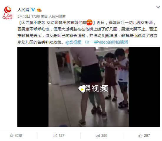 微博截图
